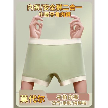 無痕莫代爾內褲女純棉抑菌檔女士平角防走光二合一安全打底褲大碼