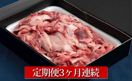 牛すじ肉1kg(500g×2)3ヶ月連続お届け