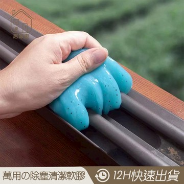清潔軟膠 鍵盤清潔軟膠【居家樂▷免運附發票】車用清潔 粘灰塵清理神器 清潔膠 家具電腦 史萊姆 清潔凝膠 清潔泥清潔軟膠