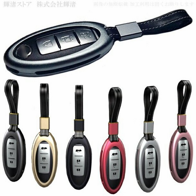 日産 アルミ製 キーケース キーカバー キーホルダー ニッサン エクストレイル ルークス キックス オーラ セレナ ノート マーチ ジューク キューブ ティアナ 通販 LINEポイント最大0.5%GET | LINEショッピング 日産 アルミ製 キーケース キーカバー キーホルダー ニッサン エクストレイル ルークス キックス オーラ セレナ ノート マーチ ジューク キューブ ティアナ 通販 LINEポイント最大0.5%GET | LINEショッピング
