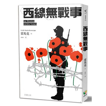 西線無戰事【80週年紀念版】- 德文原著全譯、台灣繁體獨家授權