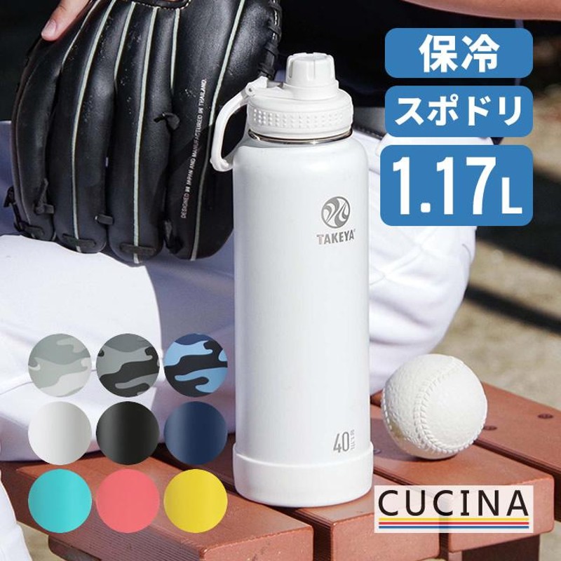 水筒 1リットル スポーツドリンク対応 アクティブライン1.17L タケヤ 保冷ボトル おしゃれ 子供 スポーツ 直飲み ステンレスボトル  タケヤフラスク クッチーナ LINEショッピング