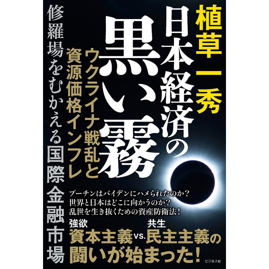 日本経済の黒い霧