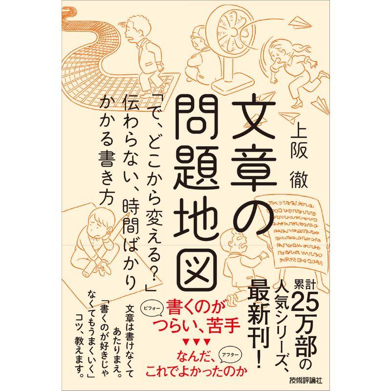 文章の問題地図 で,どこから変える 伝わらない,時間ばかりかかる書き方