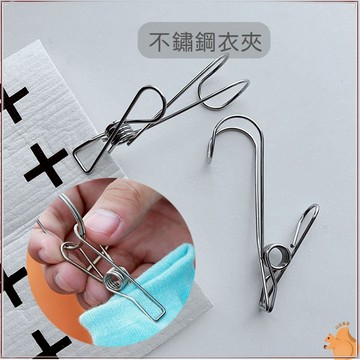 【熱賣】不銹鋼夾 曬襪夾 曬衣夾 曬襪夾 衣架 曬襪 曬衣架 夾子 文具夾 萬用勾 防風勾