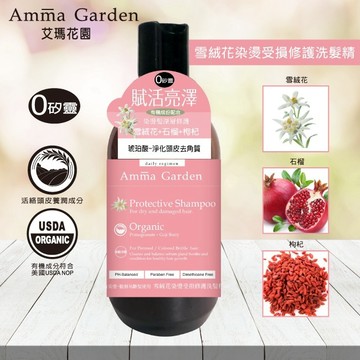 艾瑪花園雪絨花染燙受損修護洗髮精300ml