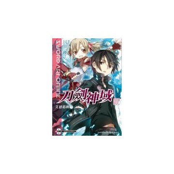 Sword Art Online刀劍神域 2 艾恩葛朗特