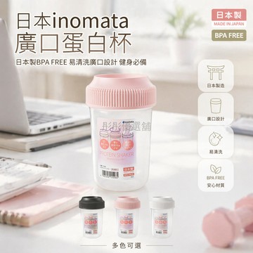 台灣出貨✨ 日本進口搖搖杯 蛋白粉沖泡杯 廣口刻度水壺 手動攪拌奶昔杯 健身沙拉杯
