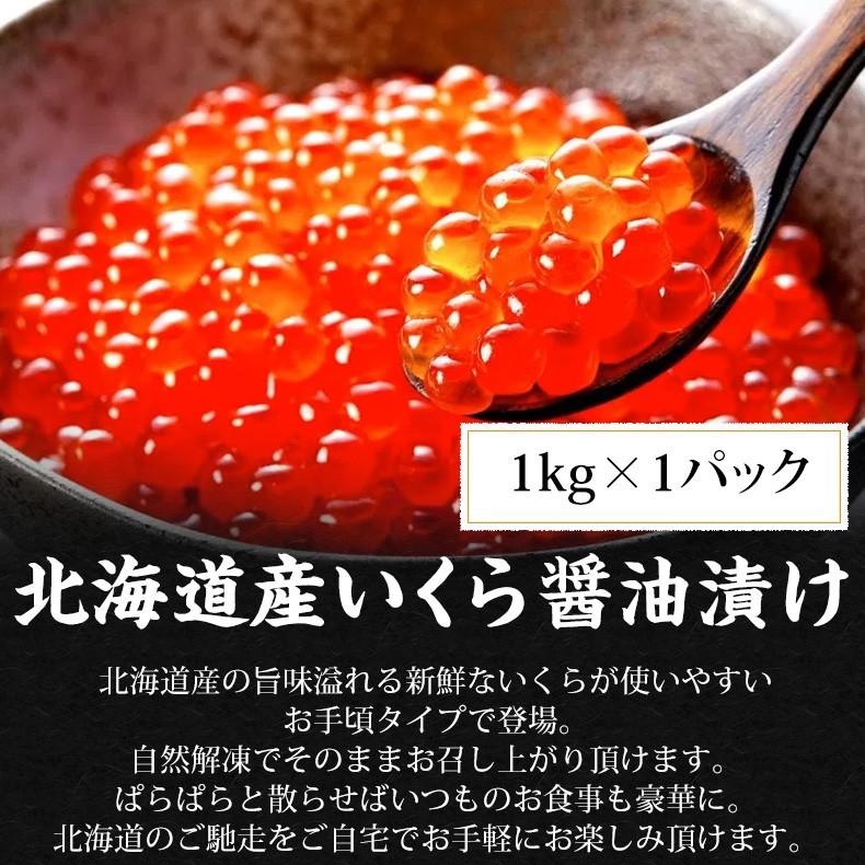 いくら 食べ比べセット イクラ醤油漬け 2kg（1kg×2） 国産 北海道産 最高級3特グレード 新物 プレゼント お歳暮 2023 ギフト