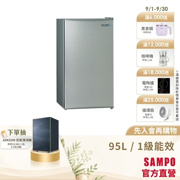 SAMPO聲寶 95公升1級變頻單門冰箱 SR-F09D 含基本運送安裝+舊機回收