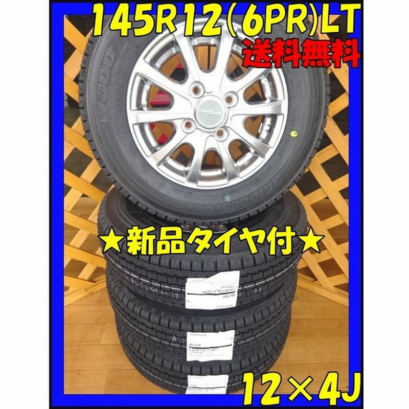 ブリヂストン製 W300 145r12 6pr Lt 19年製 スタッドレス 軽トラ 軽バス 4本価格 Racing Force アルミホイール付 通販 Lineポイント最大0 5 Get Lineショッピング