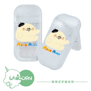 【MOON MOON x Unicorn聯名限量】兩用式手機支架 摺疊支架 懶人支架 追劇支架