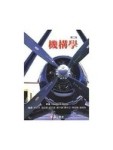 機構學（二版）[二手書_普通]