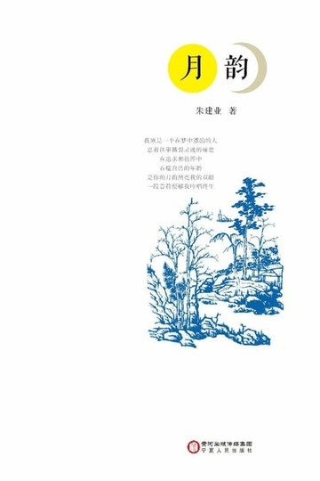 【電子書】月韵