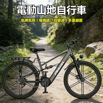 免掛牌電動山地車 電動登山腳踏車 電動車 電動腳踏車 多重避震 越野登山 成人通勤電動自行車 長續航電動車