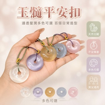 台灣出貨 平安扣吊墜 貓眼石 冰種 3cm直徑 男女通用 項墜掛件 日常佩戴 適合送禮 百搭飾品