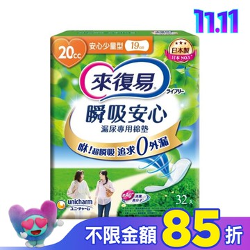 來復易瞬吸安心漏尿專用棉墊少量型 20cc 32片