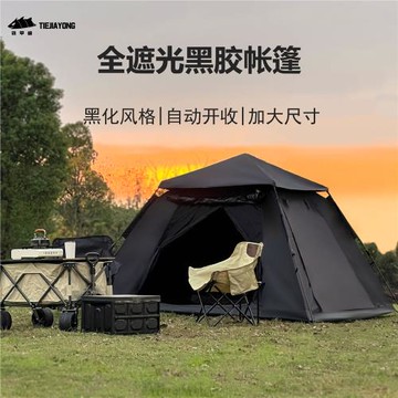 現貨批發黑膠帳篷戶外聚餐露營裝備速開折疊四面帳篷加厚防曬防雨