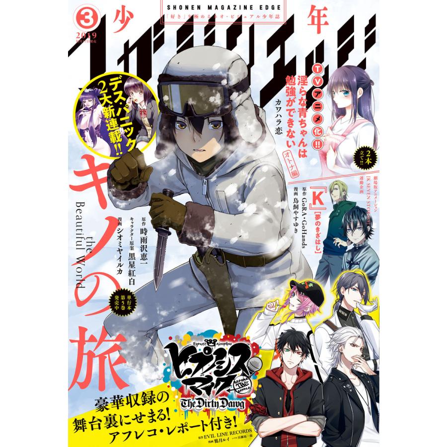 少年マガジンエッジ 2019年3月号 [2019年2月16日発売] 電子書籍版   少年マガジンエッジ編集部