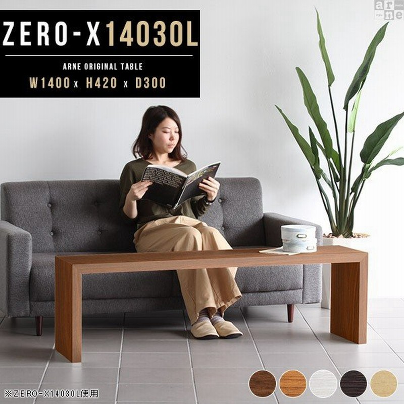 ローテーブル ダークブラウン センターテーブル 座卓 おしゃれ 在宅 テーブル 大きめ ロング 通販 Lineポイント最大get Lineショッピング