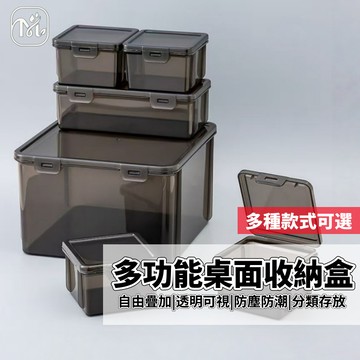 隔日達🏠收納盒 桌面雜物盒 小卡收納盒 小卡盒 多功能收納盒 桌上收納盒 儲物盒 桌面收納盒 透光收納盒 多功能儲物