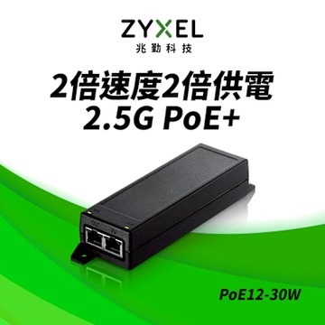 Zyxel合勤 PoE12-30W乙太網路電源供應連接器 30w 2.5G PoE+