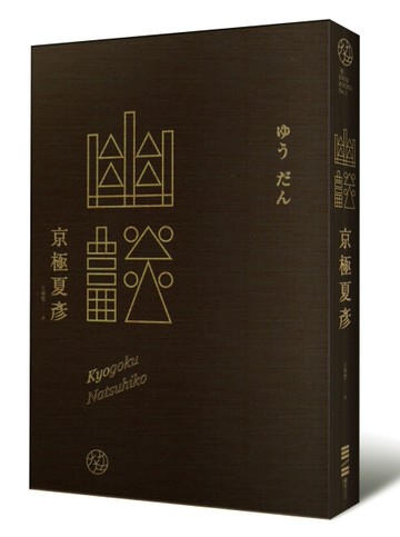 幽談[二手書_近全新]