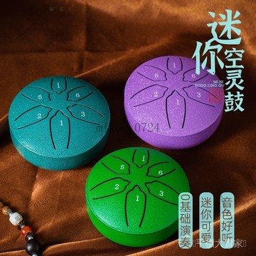 🎇免運特價✨空靈鼓迷你3寸6音/6寸8音空靈鼓兒童禮物簡單入門樂器鋼舌鼓#免運