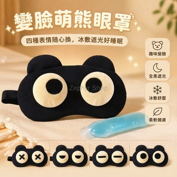 台灣出貨✨ 3D立體眼罩 遮光睡眠眼罩 冰袋冷熱敷眼罩 緩解疲勞學生眼罩 圓眼半眼款式