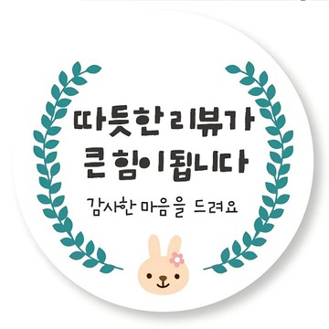 Design Agit 評論貼紙  1個  小兔子