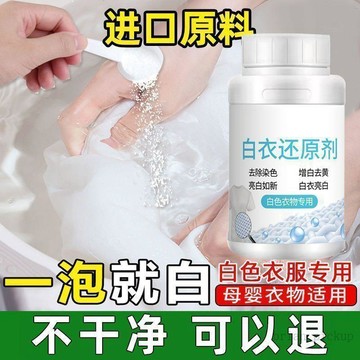 🚚在臺24H出貨🔥白衣漂白劑漂白粉白色衣物去污染色白衣還原劑增白洗白衣服乾洗劑 乾洗店專用