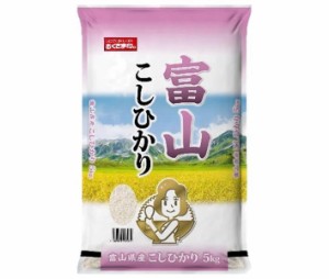 幸南食糧 富山県産こしひかり 5kg×1袋入｜ 送料無料