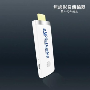 DW 八代雪白款eMiraDisplay-39W自動無線影音電視棒(附4大好禮)