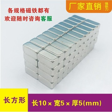 強力磁鐵長方形10x5x5釹鐵硼吸鐵石 強力磁鐵 磁鐵 釹鐵硼強力磁鐵  DIY磁鐵 磁吸塊