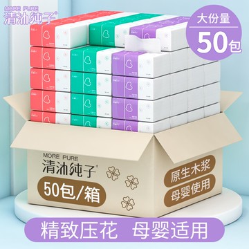 50包紙巾抽紙整箱家用實惠裝餐巾紙衛生紙擦手紙抽壓花面巾紙嬰兒