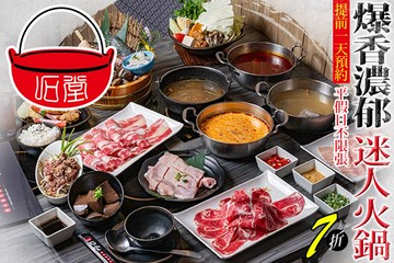 【台北】石堂潮汕石頭火鍋(松山創始店) #GOMAJI吃喝玩樂券#電子票券#美食餐飲