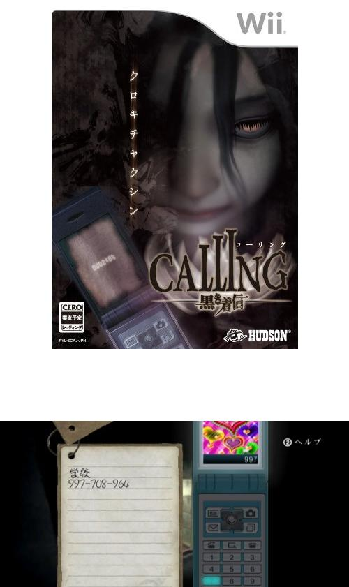 コナミデジタルエンタテインメント CALLING(コーリング) : 黒き