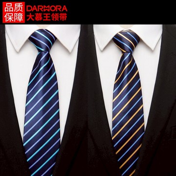 大慕王8cm深藍條紋拉鏈領帶男正裝商務工作韓版休閑百搭西裝領帶