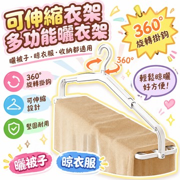 🚛99免運🤞可伸縮衣架可摺疊衣架多功能曬衣架無痕防滑曬被子晾衣架收納架 ZKST 🌸