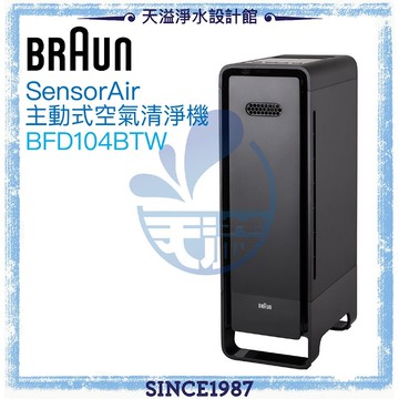 【授權經銷商】【德國百靈Braun】 SensorAir主動式空氣清淨機BFD104BTW﹝8-16坪﹞﹝恆隆行授權經銷商﹞