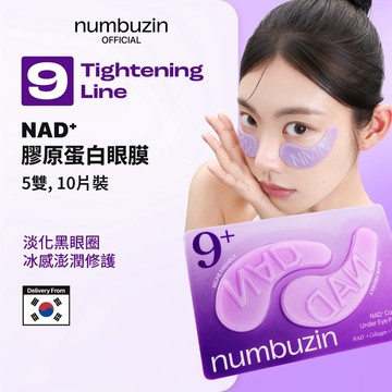 [Numbuzin Official] 9號 NAD+ 膠原蛋白眼膜 (5雙, 10片裝)