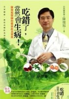 吃錯了，當然會生病！CD回饋版[二手書_良好]