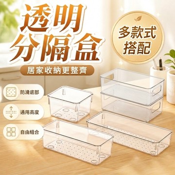 款式齊全【隔日到 99免運】抽屜分隔收納盒 抽屜收納盒 分隔收納盒 文具收納盒 透明 小盒子 壓克力 化妝品 雜物整理