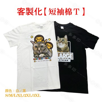 客製化 圓領棉T 短袖TEE 男 女 T恤 中性T 女短袖上衣 短袖T恤 來圖訂製 團體服系服班服 公司團體廣告宣傳活動 訂做