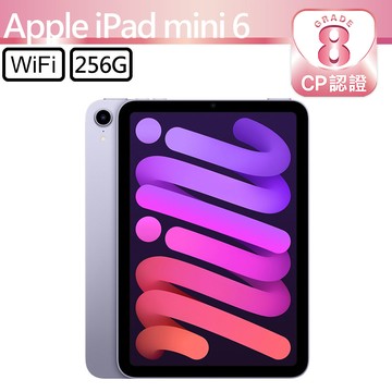【CP認證福利品】Apple iPad mini 6 8.3吋 A2567 WiFi 256GB 紫色