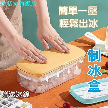冰塊模具　按壓式冰塊盒 帶蓋儲冰盒 冰塊模具 小塊儲存冰 按壓式製冰盒 製冰模具 冰塊模具 矽膠凍冰塊模具