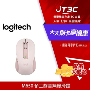 Logitech 羅技 M650 多工靜音無線滑鼠 玫瑰色