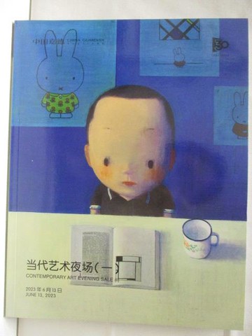 【書寶二手書T6／收藏_O74】中國嘉德2023春季拍賣會_當代藝術夜場(一)_2023/6/13