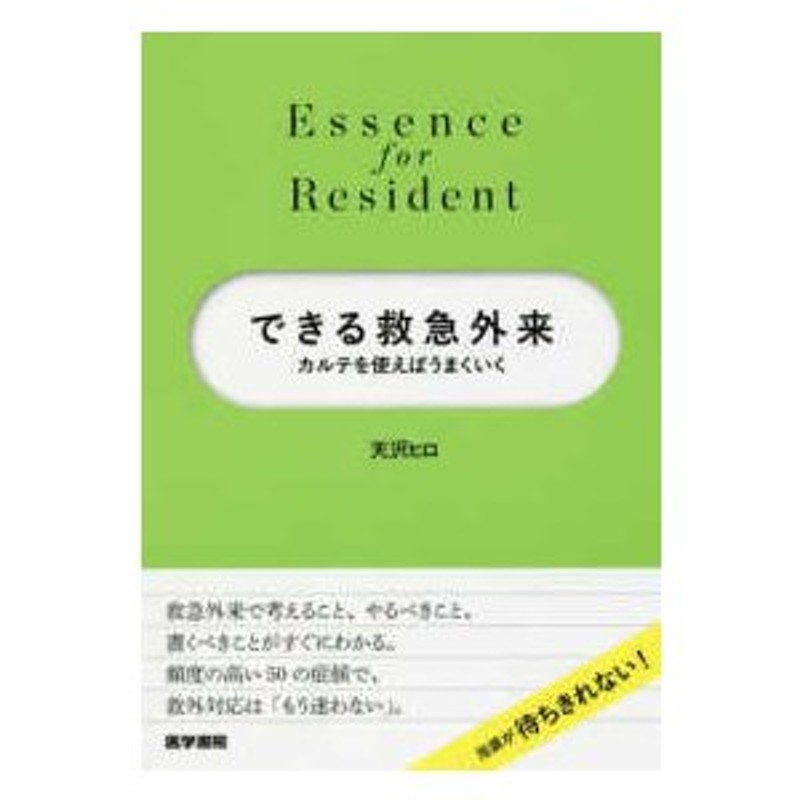 PEMECガイドブック 救急隊員による疾病の観察・処置の標準化 2023／日本臨床救急医学会／日本臨床救急医学会ＰＥＭＥＣガイドブック改訂に関する編集 委員会