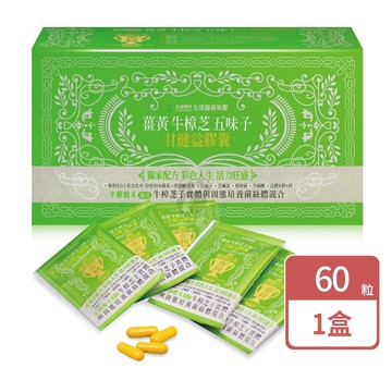 【生達醫藥】生達醫研 薑黃牛樟芝五味子甘健益膠囊 60粒/盒